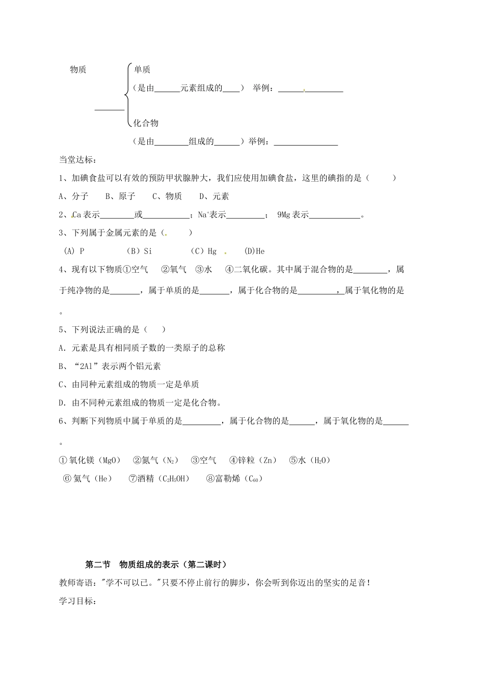 九年级化学 3.2《物质组成的表示》学案（无答案） 鲁教版_第3页