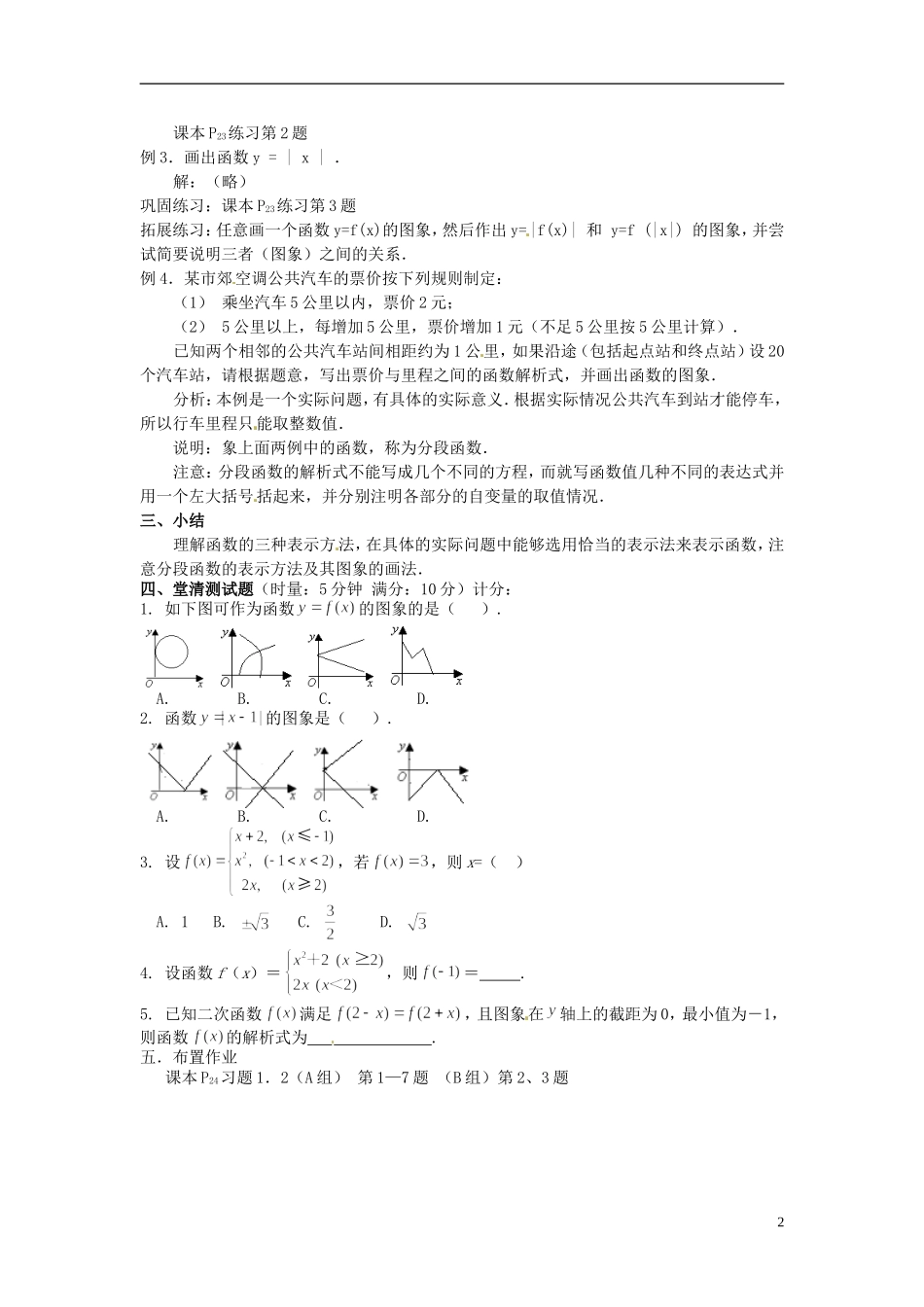 海南省文昌中学高中数学 1.2函数的表示法教案 新人教A版必修1_第2页