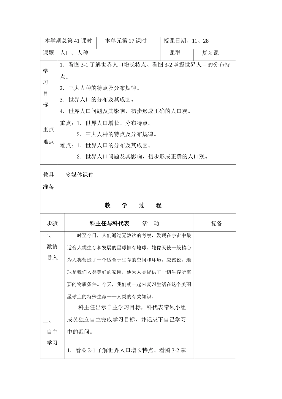 七年级地理上册：第三章 世界的居民复习题（学案） 1湘教版_第1页