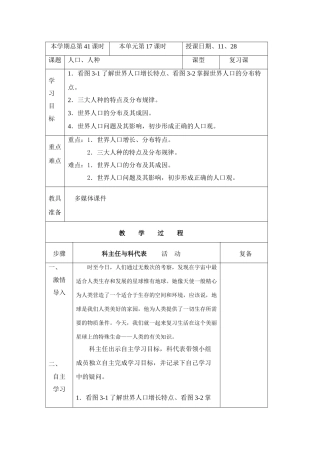 七年级地理上册：第三章 世界的居民复习题（学案） 1湘教版