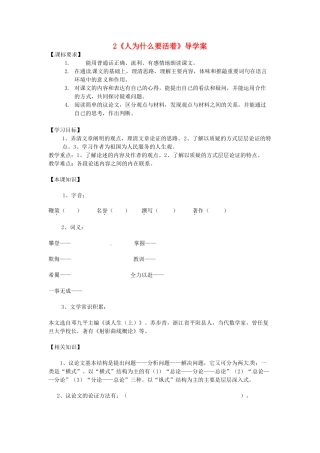 北京市房山区韩村河中学八年级语文《人为什么要活着》学案