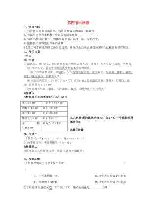 八年级物理下册 7.7《热量 比热容学案（无答案） 北京课改版