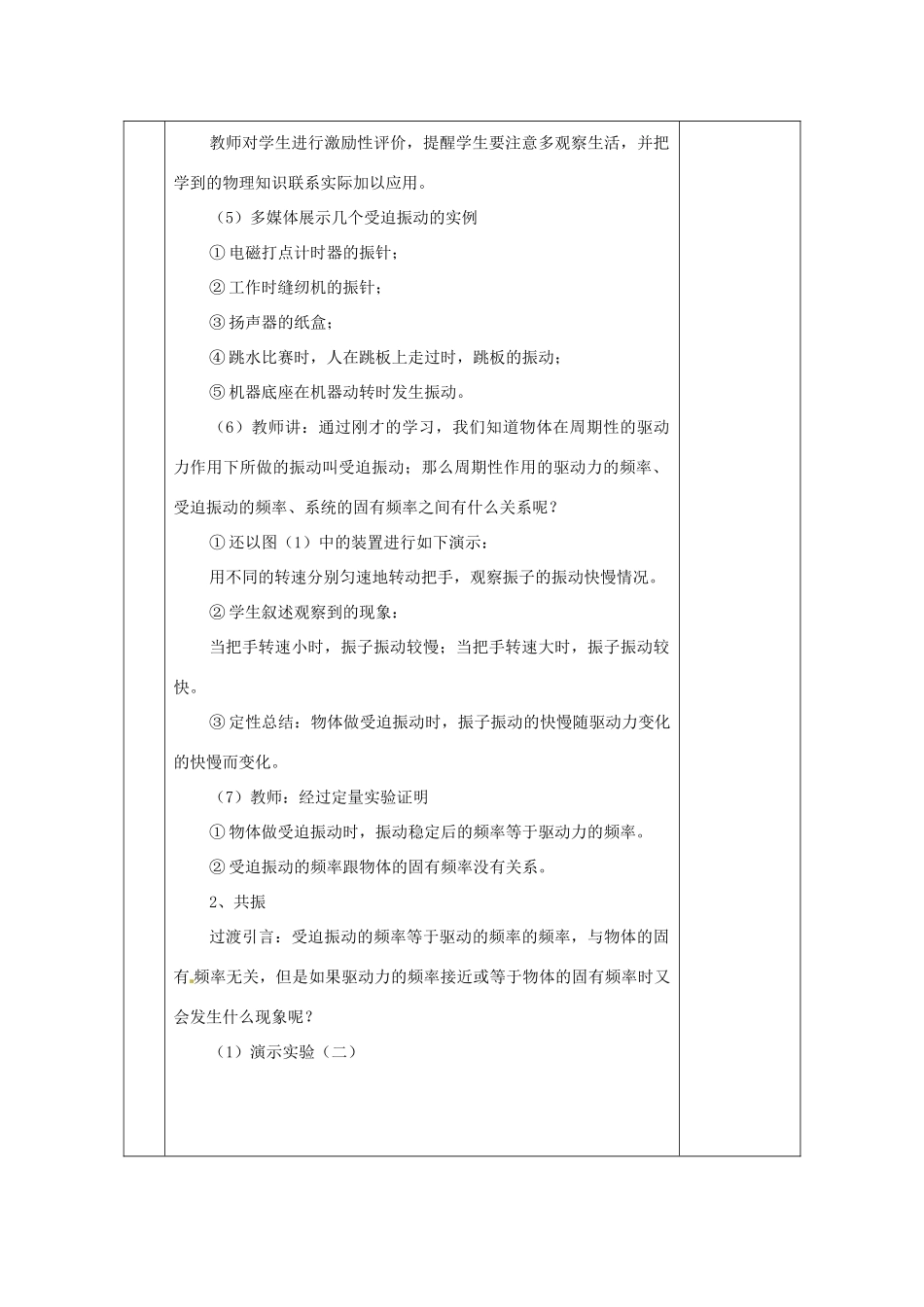 高中物理 第一章1.6 受迫振动、共振》教案 粤教版选修3-4_第3页