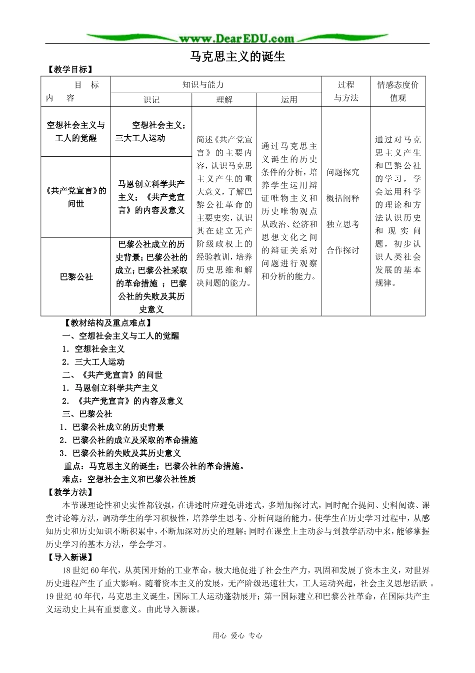 新人教版必修1高中历史马克思主义的诞生2_第1页