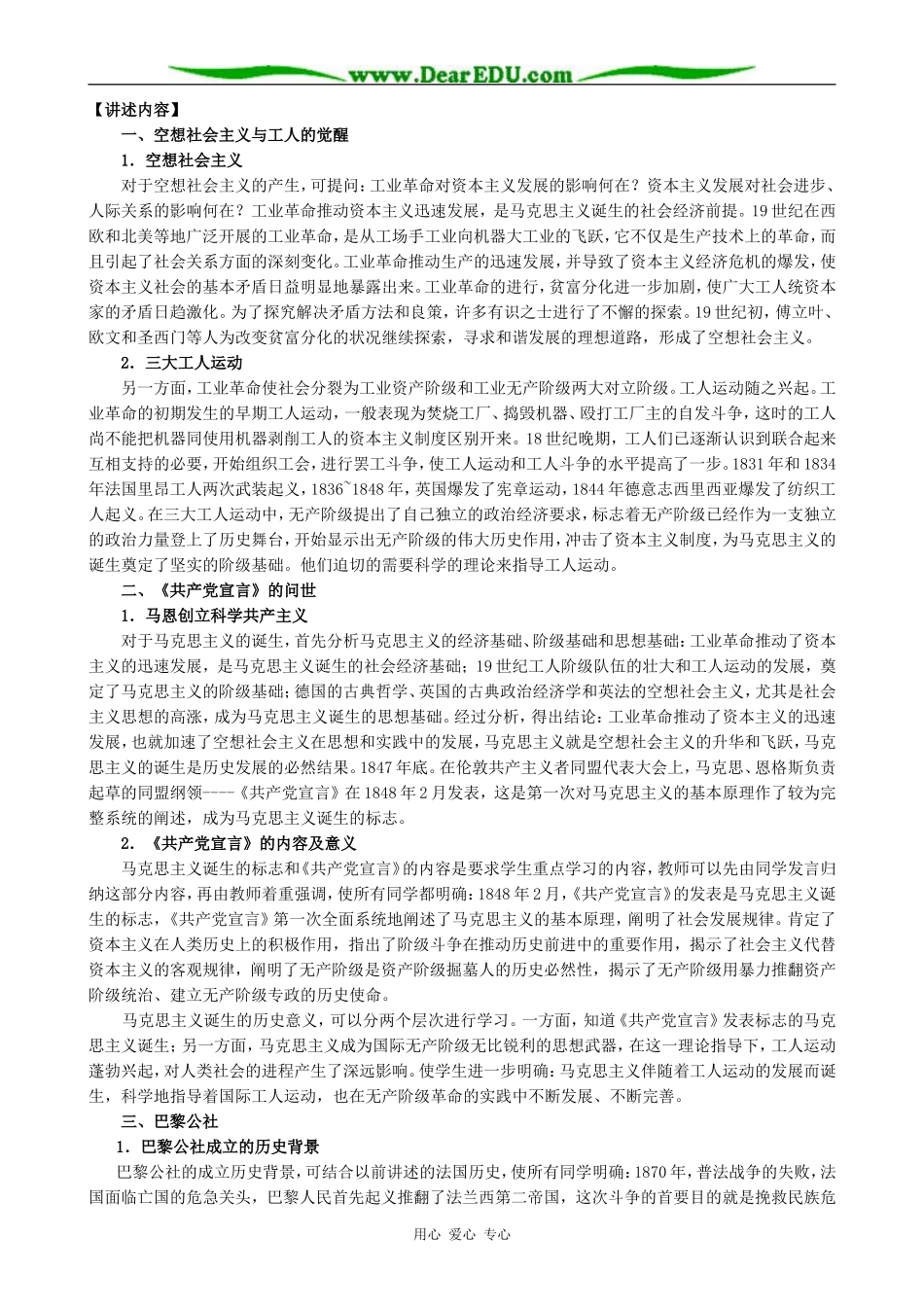 新人教版必修1高中历史马克思主义的诞生2_第2页