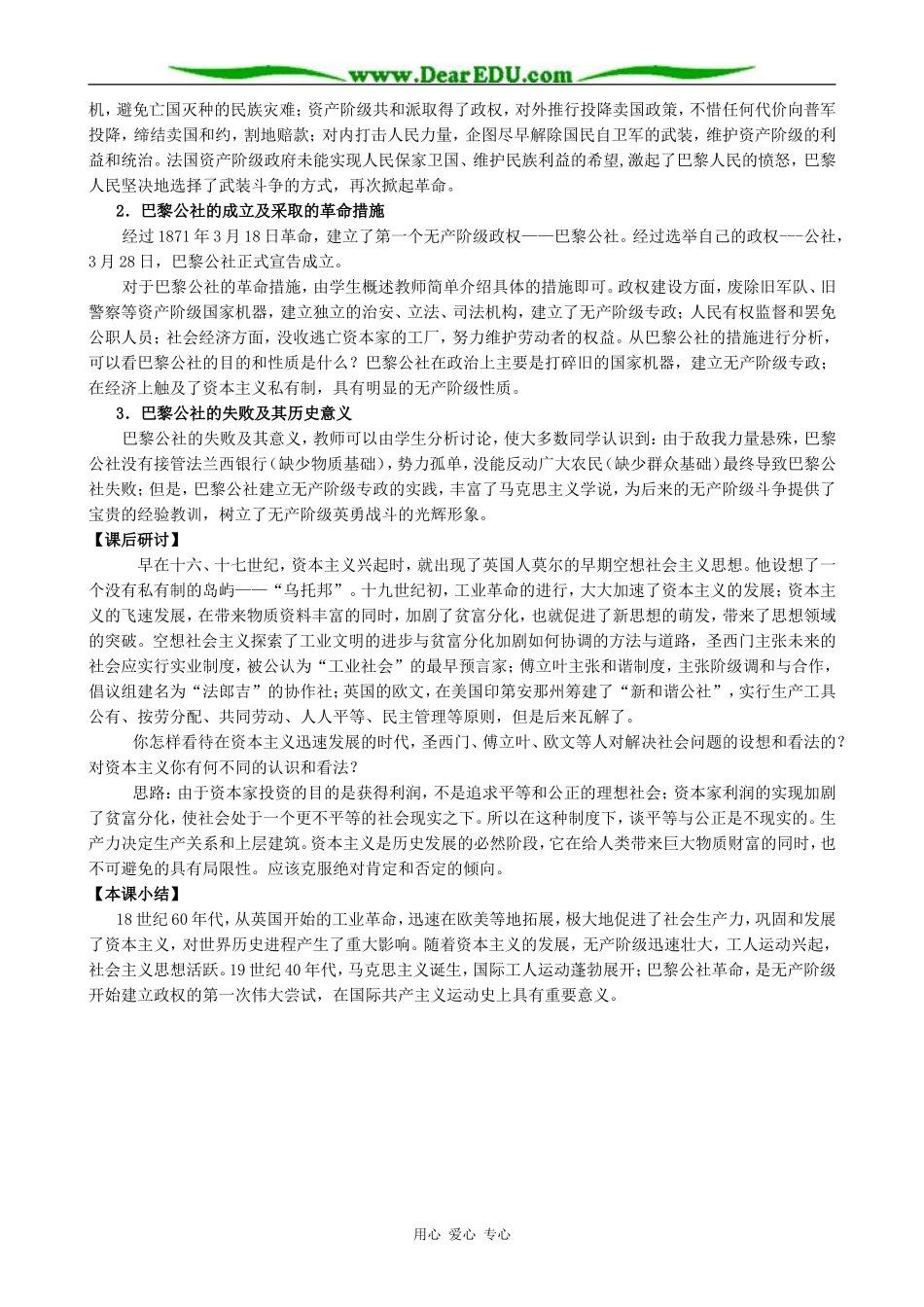 新人教版必修1高中历史马克思主义的诞生2_第3页