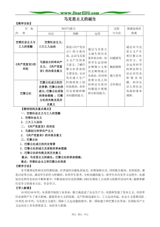 新人教版必修1高中历史马克思主义的诞生2