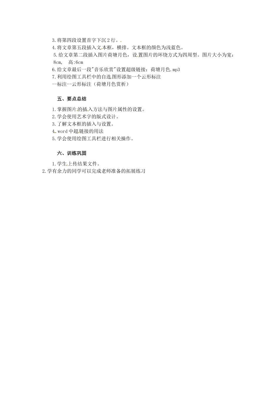 高中信息技术 第03课时 Word图文混排教案-人教版高中全册信息技术教案_第2页