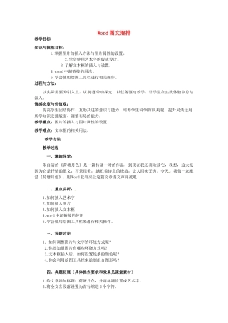 高中信息技术 第03课时 Word图文混排教案-人教版高中全册信息技术教案
