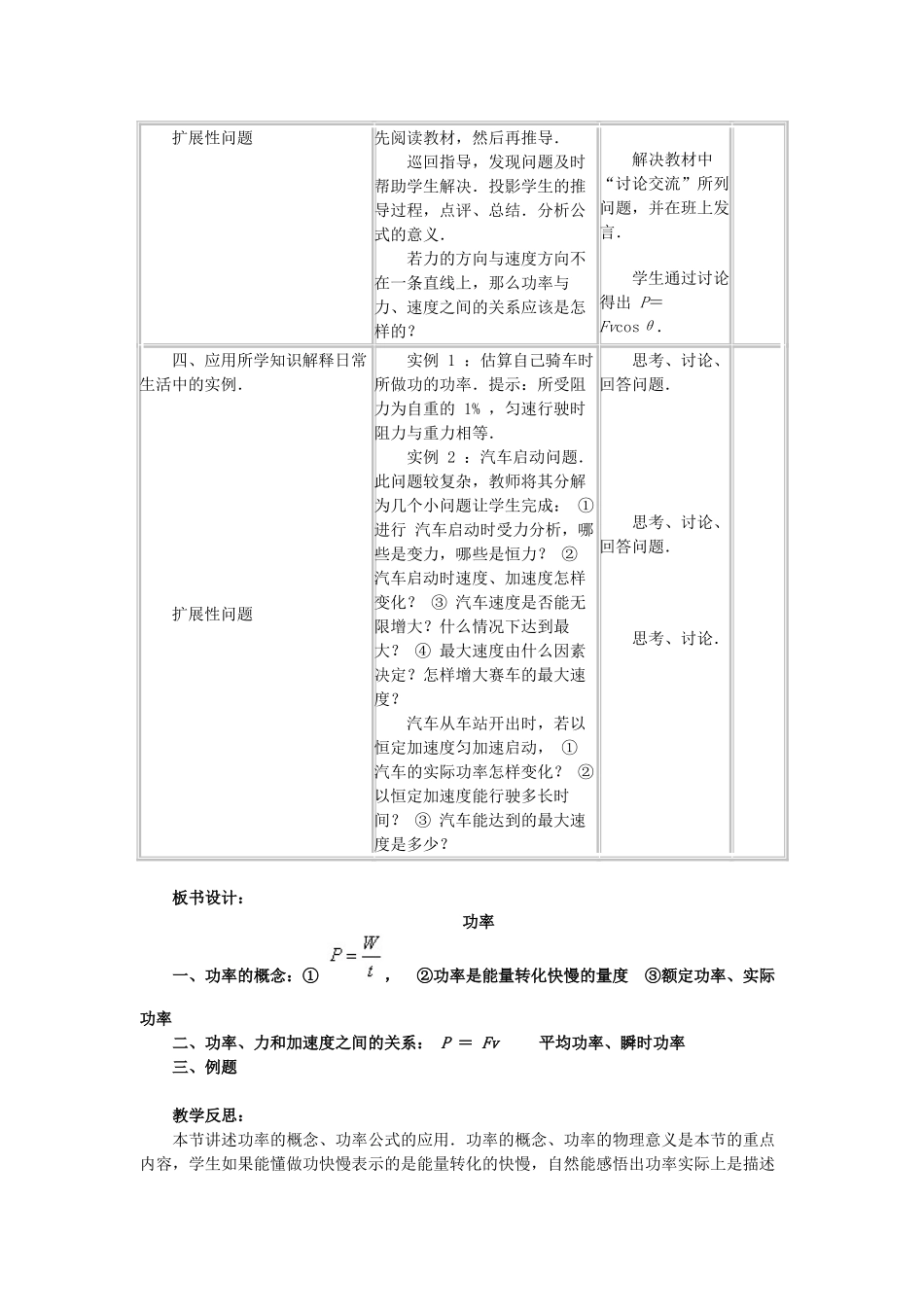 高中物理 第四章 机械能和能源 2 功率教案3 教科版必修2-教科版高一必修2物理教案_第2页