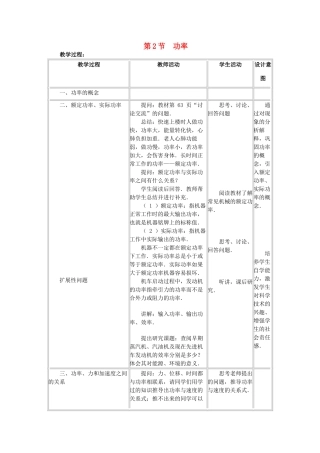 高中物理 第四章 机械能和能源 2 功率教案3 教科版必修2-教科版高一必修2物理教案