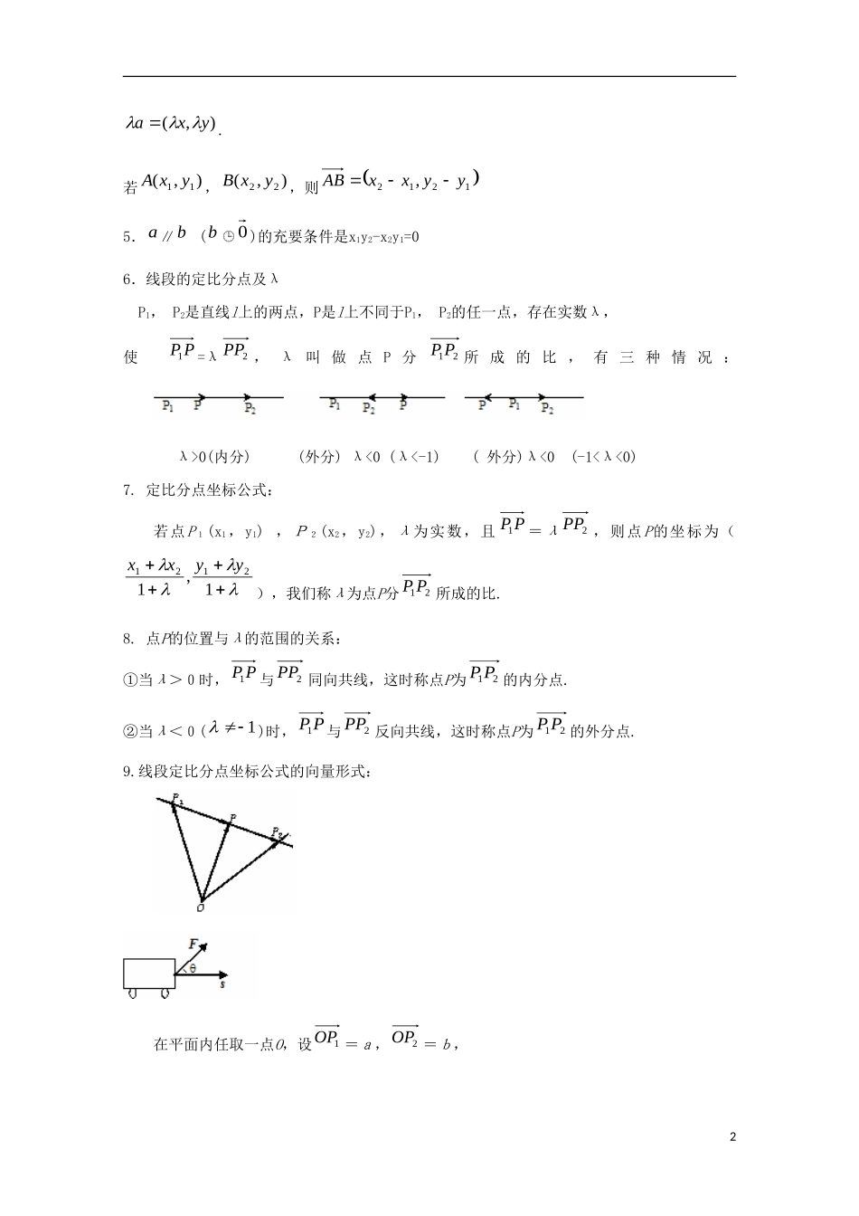 内蒙古赤峰二中高中数学 2.4平面向量的数量积(第7课时)教案 新人教B版必修4_第2页