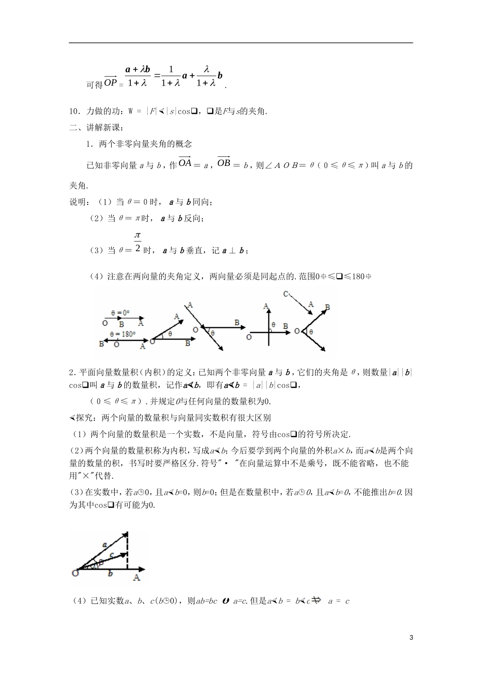 内蒙古赤峰二中高中数学 2.4平面向量的数量积(第7课时)教案 新人教B版必修4_第3页