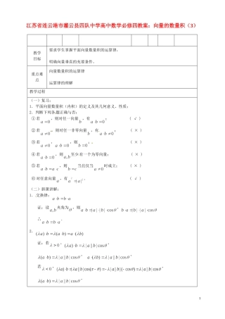 江苏省连云港市灌云县四队中学高中数学 向量的数量积（3）教案 苏教版必修4