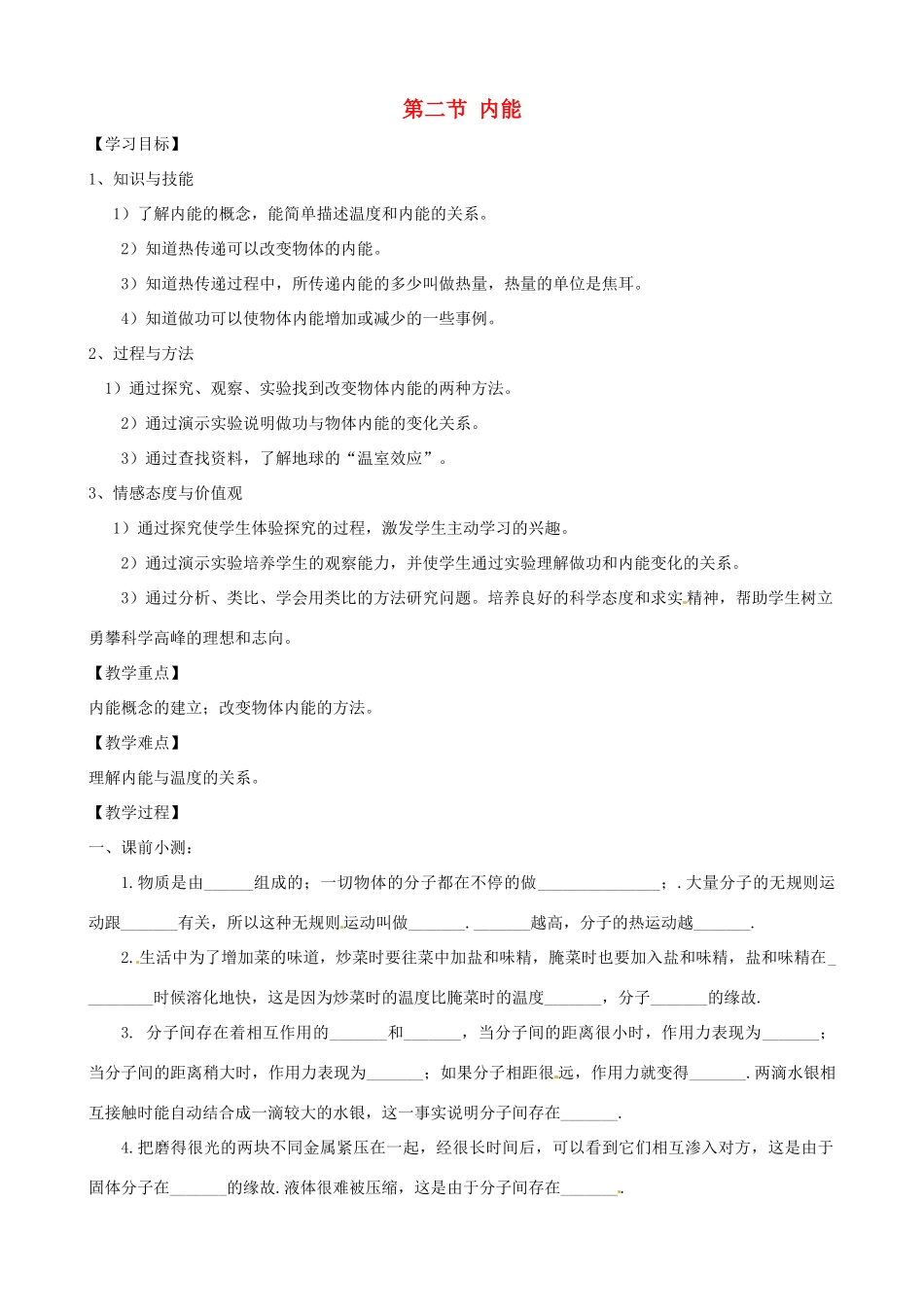 九年级物理 16.2《内能》（学案+测试题） 人教新课标版_第1页