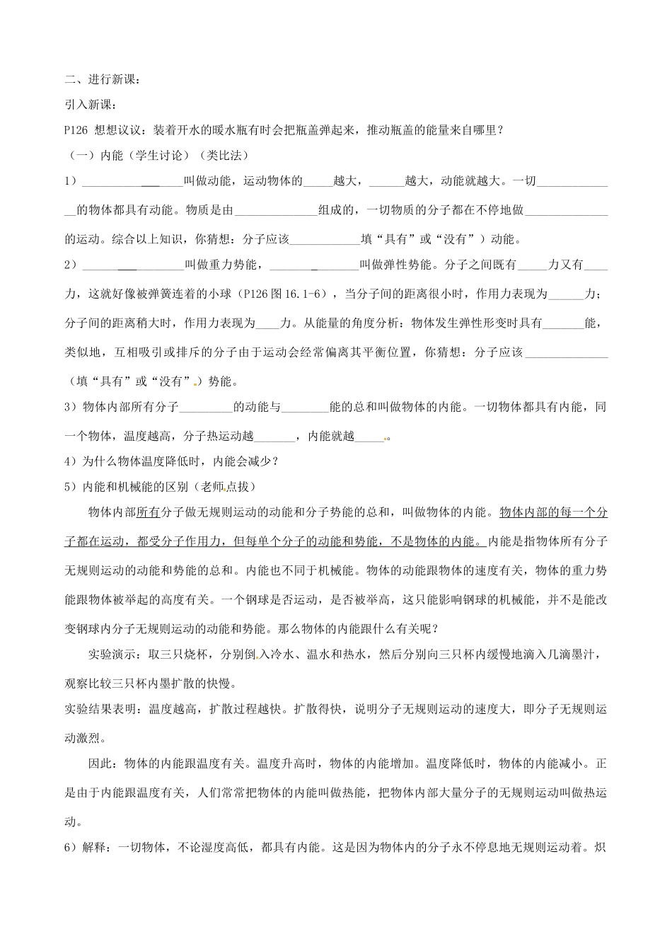 九年级物理 16.2《内能》（学案+测试题） 人教新课标版_第2页