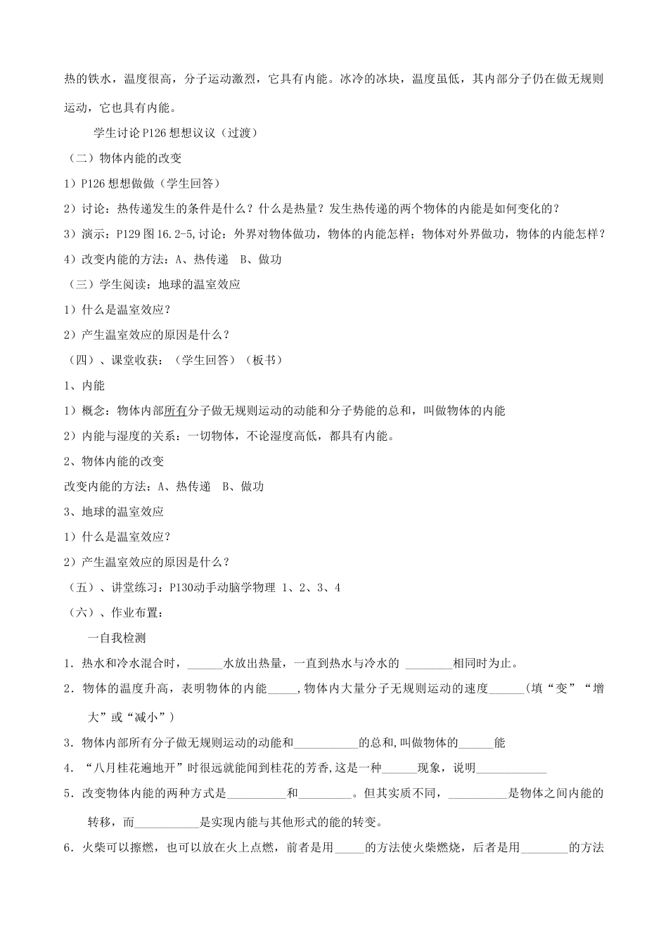 九年级物理 16.2《内能》（学案+测试题） 人教新课标版_第3页