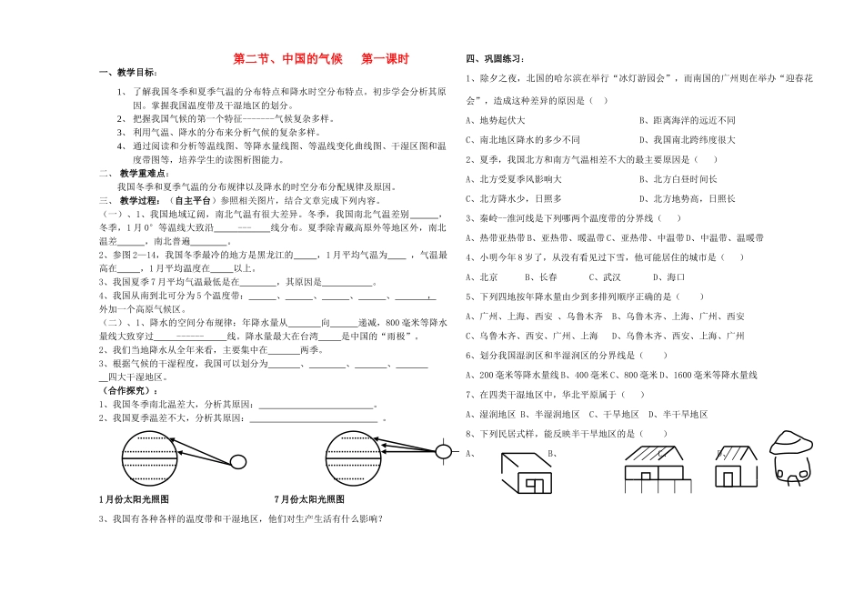 八年级地理上册 第二章 中国的自然环境 第二节 中国的气候快乐学案3 湘教版_第1页