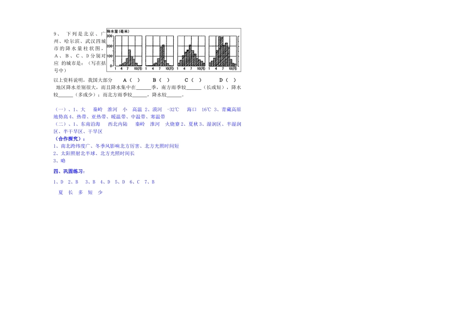 八年级地理上册 第二章 中国的自然环境 第二节 中国的气候快乐学案3 湘教版_第2页