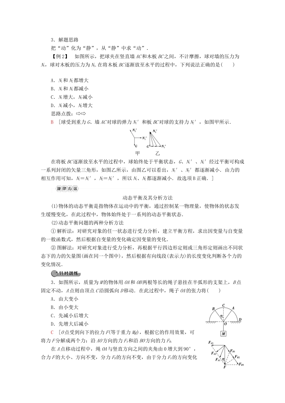 高中物理 第4章 习题课2 平衡条件的应用教案 鲁科版必修1-鲁科版高一必修1物理教案_第3页