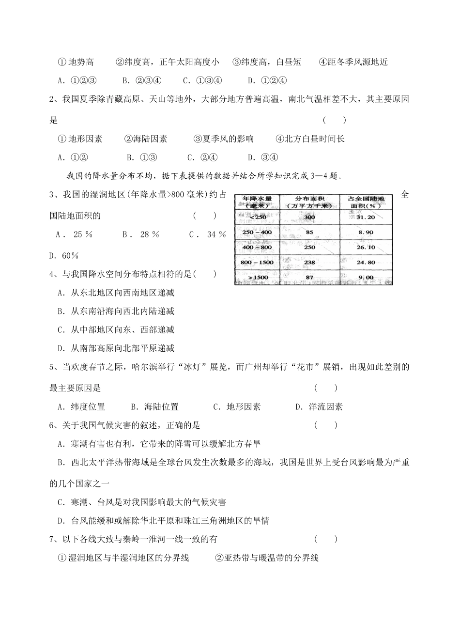 八年级地理气候多样季风显著教学案人教新课标版_第2页