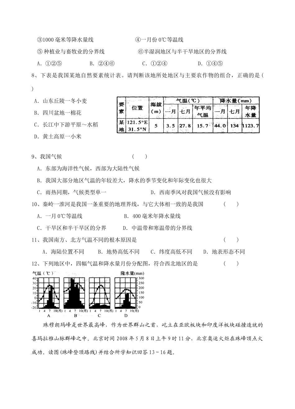 八年级地理气候多样季风显著教学案人教新课标版_第3页
