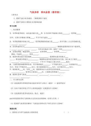 八年级地理气候多样季风显著教学案人教新课标版