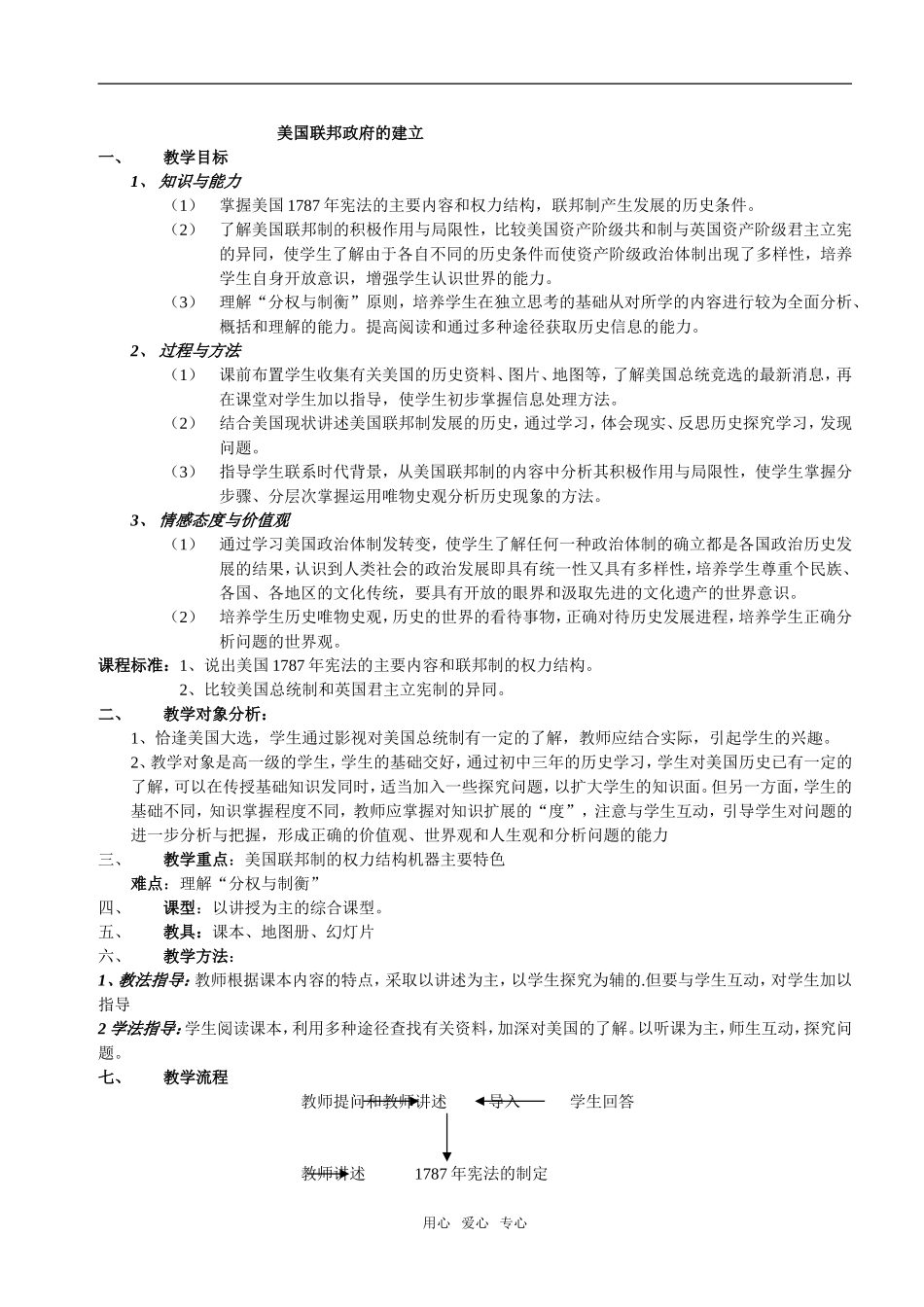 美国联邦政府的建立3_第1页