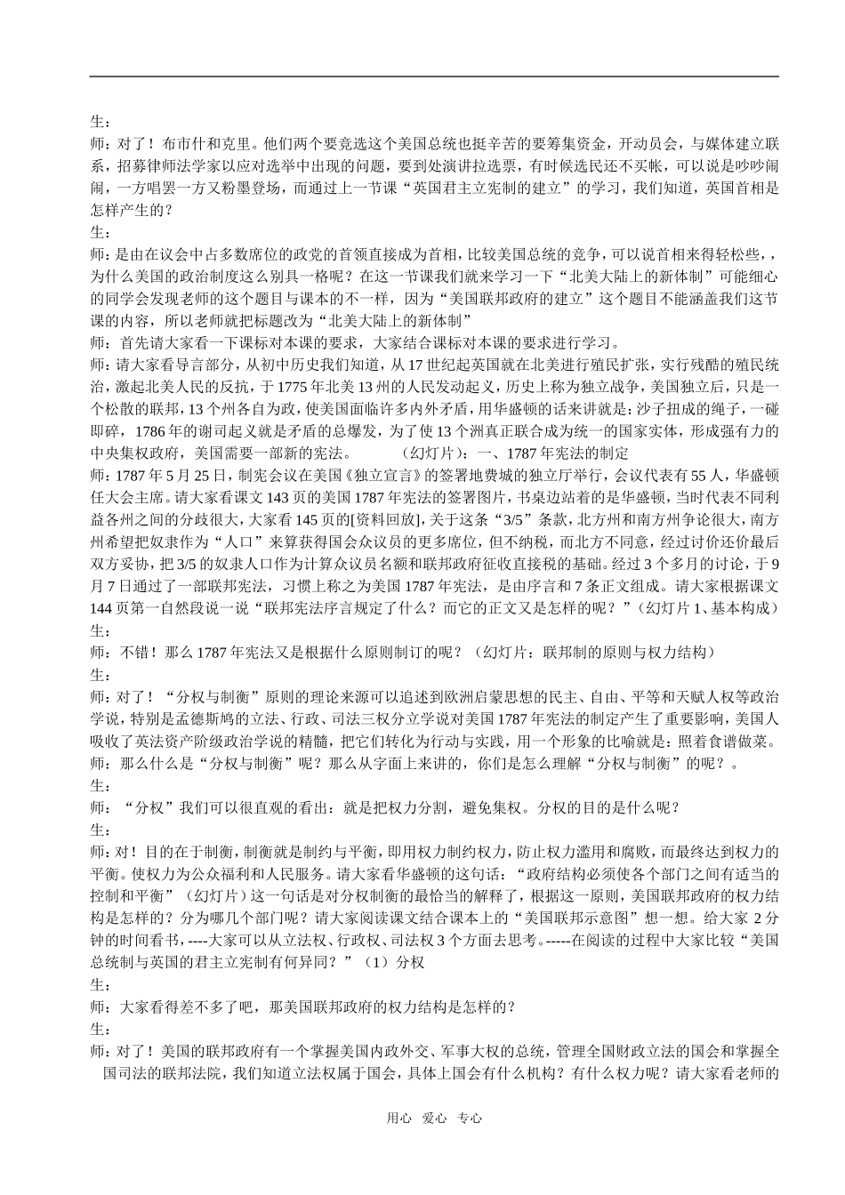 美国联邦政府的建立3_第3页