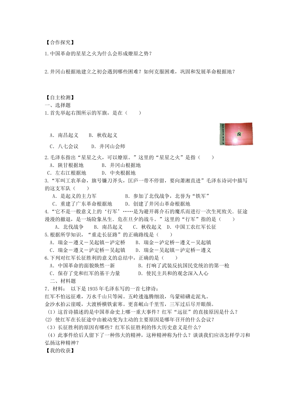 秋八年级历史上册 第三单元 新民主主义革命的兴起 第16课 工农武装割据与红军长征导学案 岳麓版-岳麓版初中八年级上册历史学案_第2页