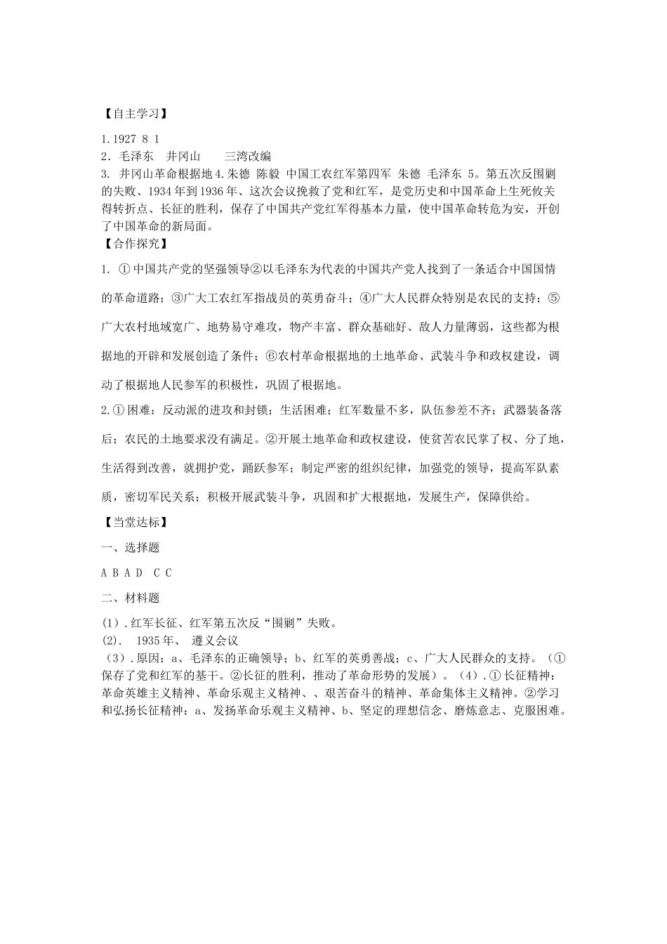 秋八年级历史上册 第三单元 新民主主义革命的兴起 第16课 工农武装割据与红军长征导学案 岳麓版-岳麓版初中八年级上册历史学案_第3页