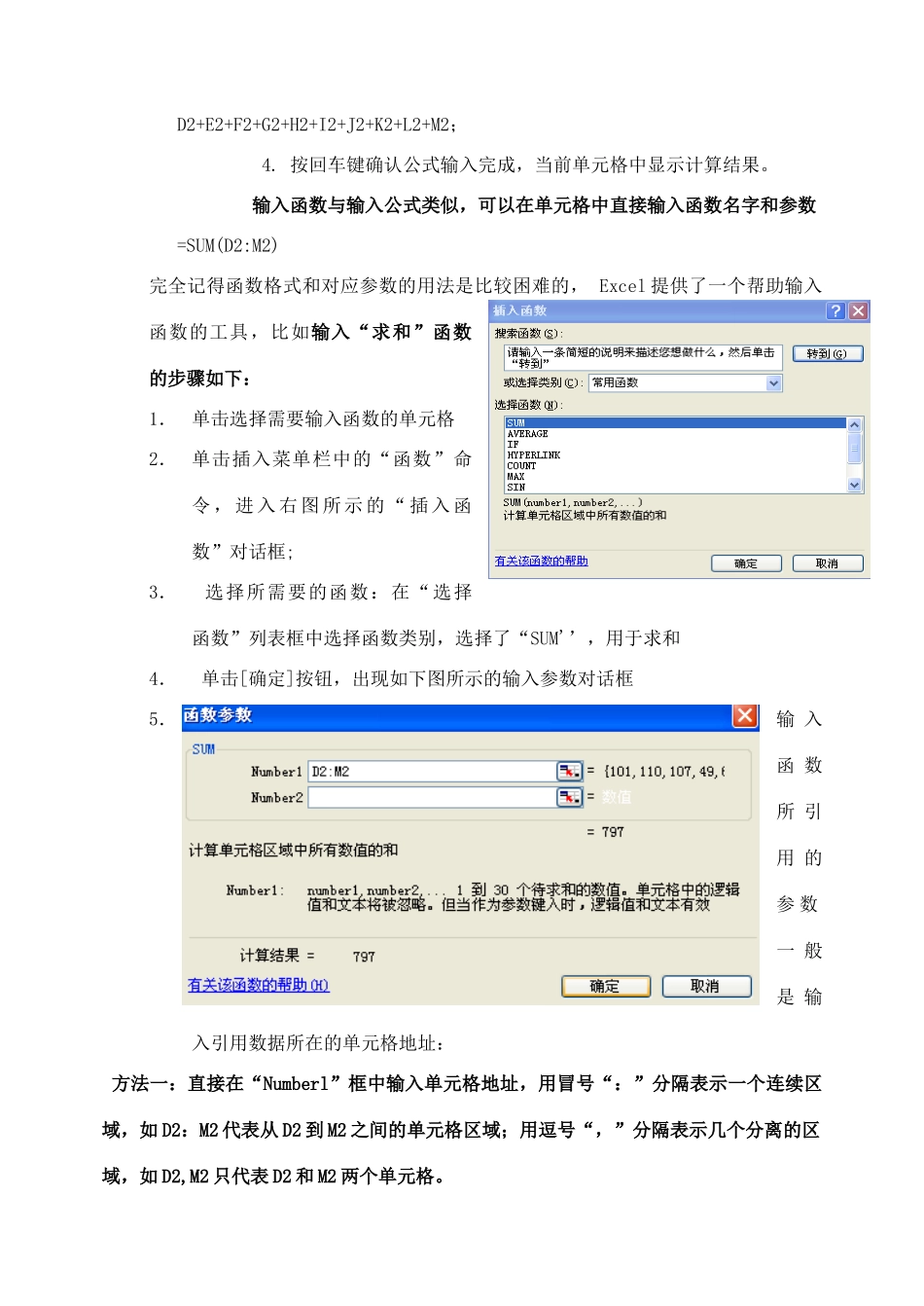河北省唐山市迁西县新集中学高一信息技术 表格数据的处理导学案 新人教版_第2页