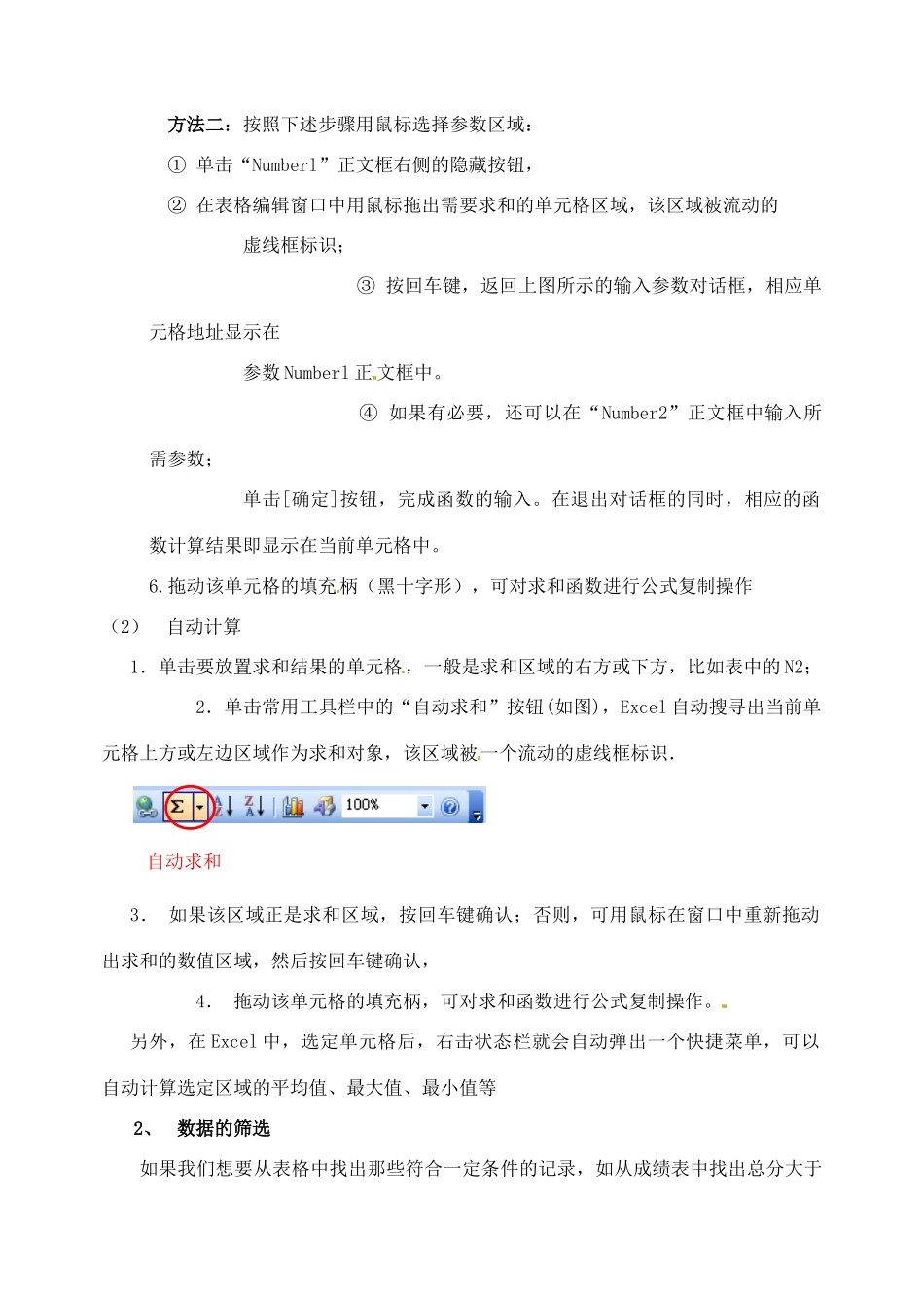 河北省唐山市迁西县新集中学高一信息技术 表格数据的处理导学案 新人教版_第3页