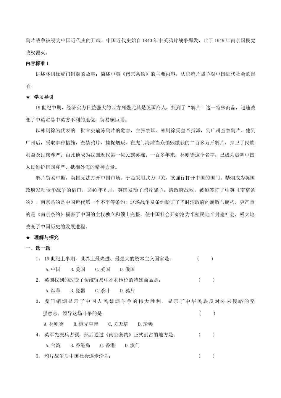 八年级历史上册 第一单元 列强的侵略与中国人民的抗争（学案）北师大版_第2页