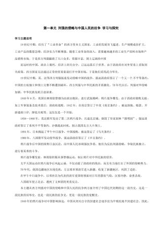 八年级历史上册 第一单元 列强的侵略与中国人民的抗争（学案）北师大版