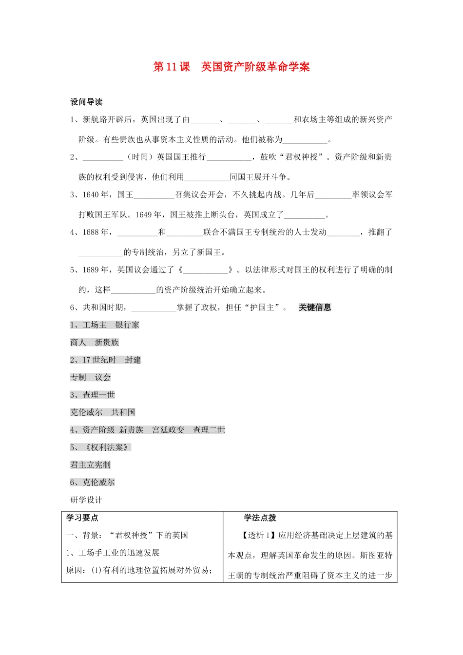 九年级历史上：第11课《英国资产阶级革命》学案（人教新课标）_第1页