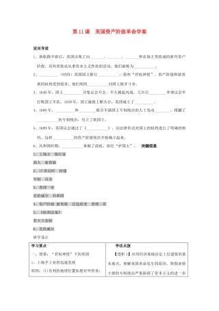 九年级历史上：第11课《英国资产阶级革命》学案（人教新课标）