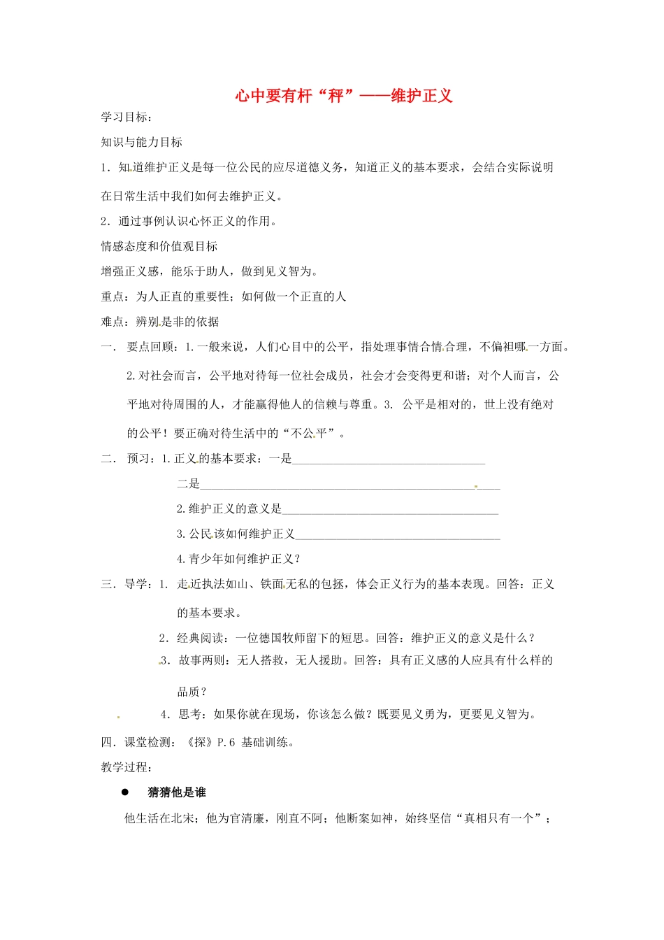 江苏省徐州市第二十二中学八年级政治下册《第11课 心中要有杆》学案2 苏教版_第1页