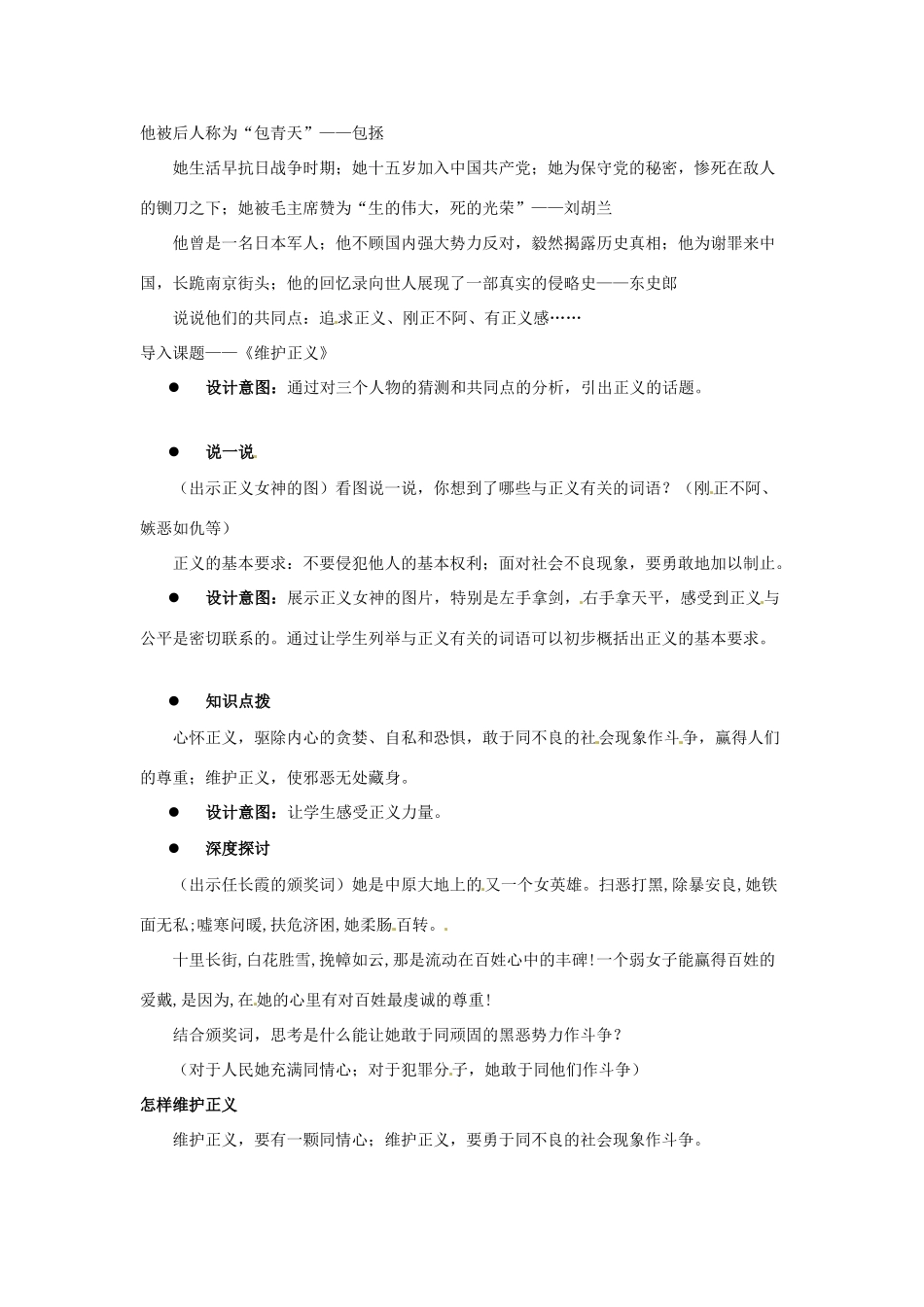 江苏省徐州市第二十二中学八年级政治下册《第11课 心中要有杆》学案2 苏教版_第2页