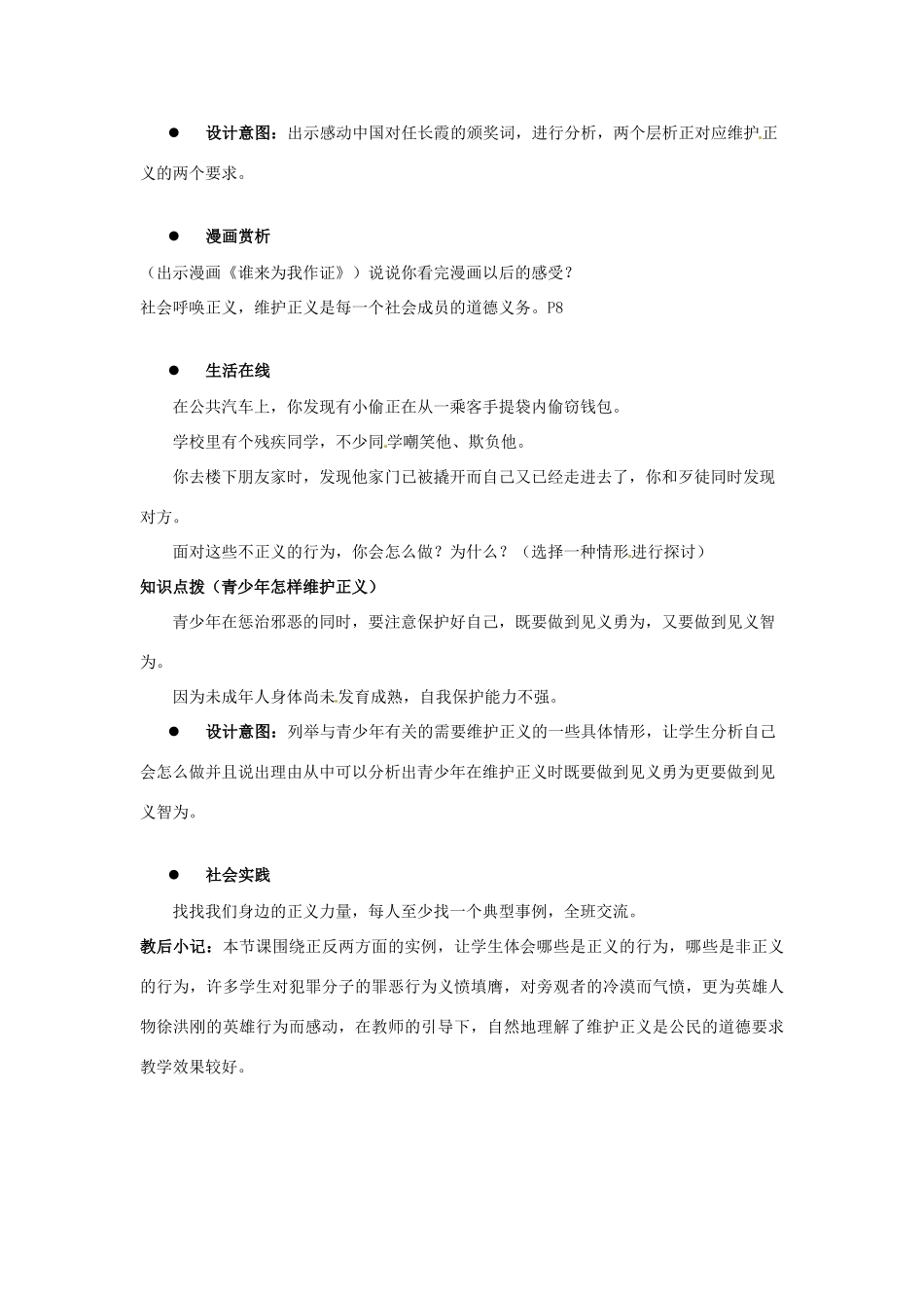 江苏省徐州市第二十二中学八年级政治下册《第11课 心中要有杆》学案2 苏教版_第3页
