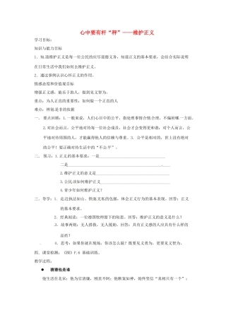 江苏省徐州市第二十二中学八年级政治下册《第11课 心中要有杆》学案2 苏教版