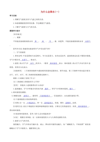 八年级科学上册 第6节 为什么会降水学案（教师用） 