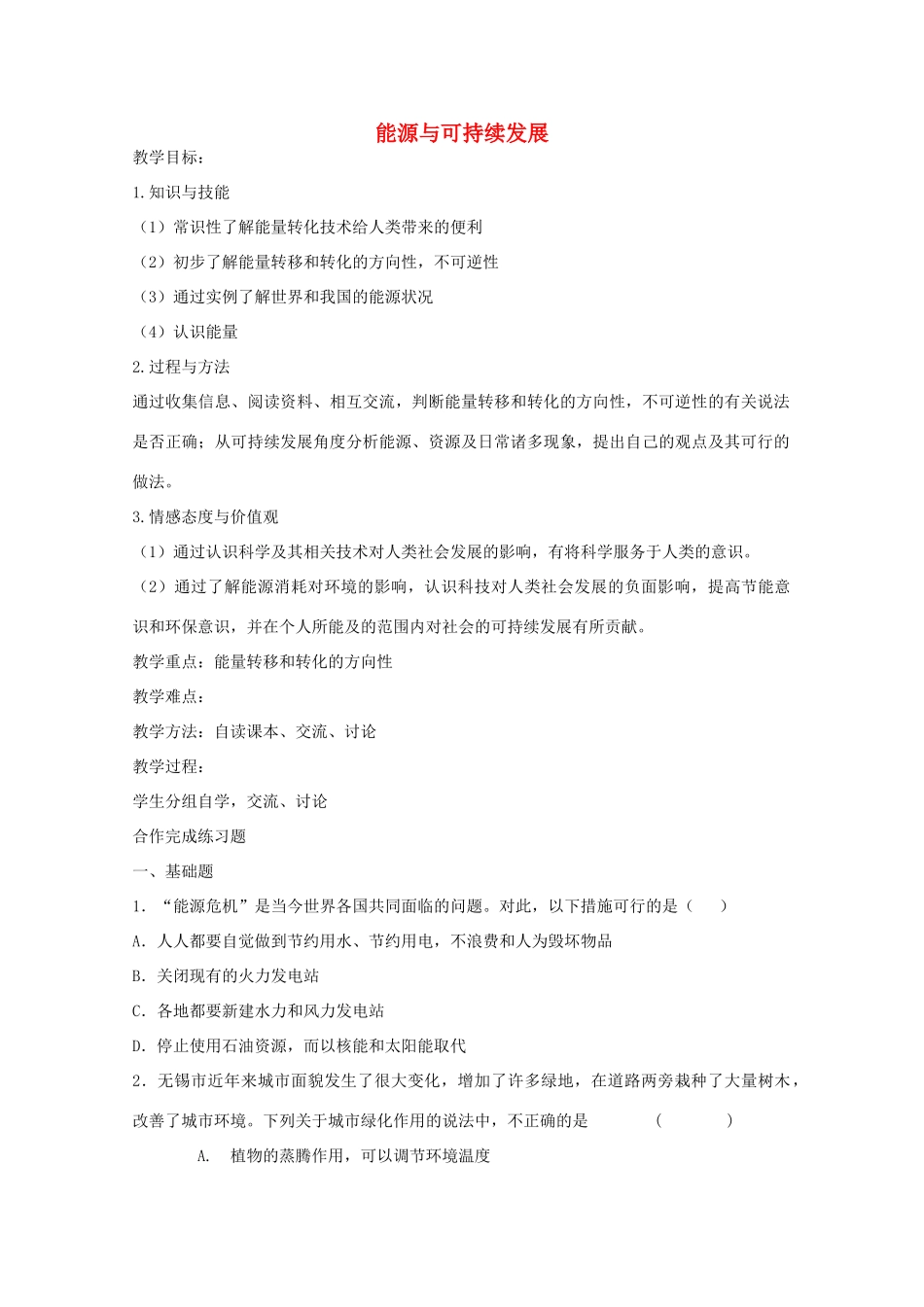 高中物理 第2章 第4节 能源与可持续发展教案 鲁科版必修2-鲁科版高一必修2物理教案_第1页