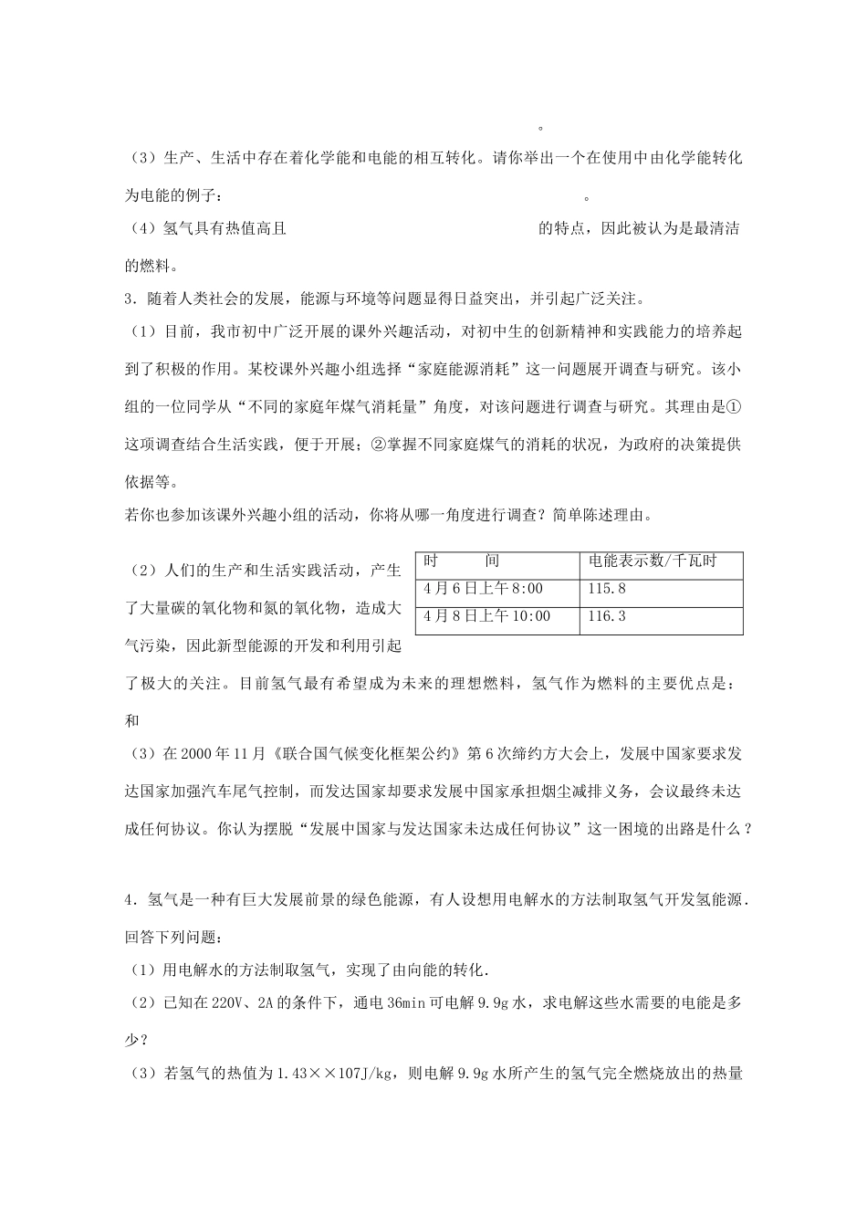 高中物理 第2章 第4节 能源与可持续发展教案 鲁科版必修2-鲁科版高一必修2物理教案_第3页