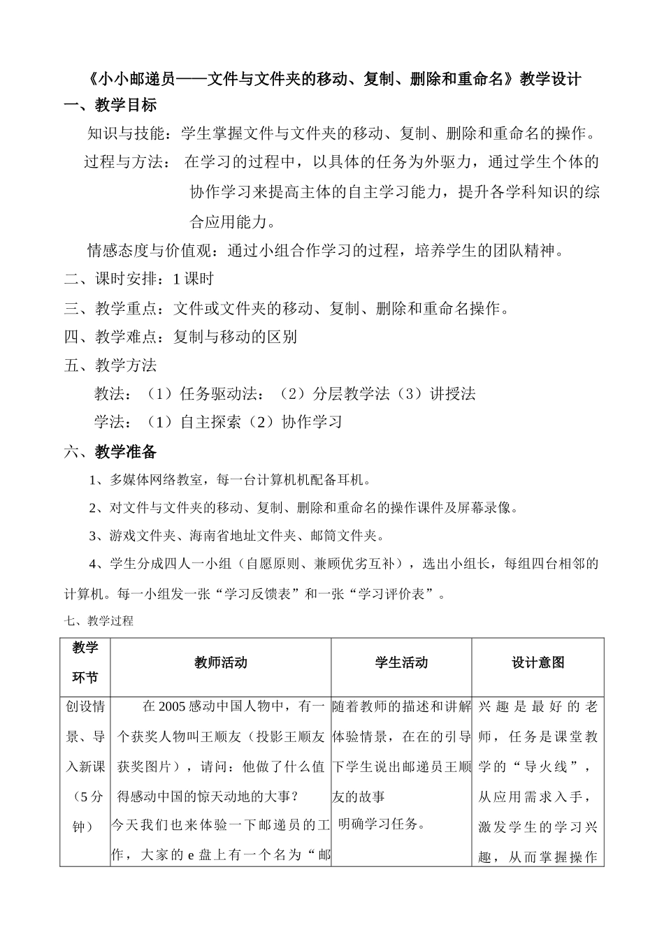 信息技术 《小小邮递员——文件与文件夹的移动、复制、删除和重命名》教学设计_第1页