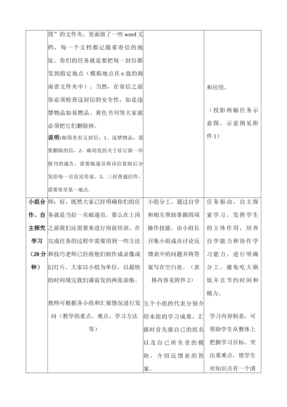 信息技术 《小小邮递员——文件与文件夹的移动、复制、删除和重命名》教学设计_第2页