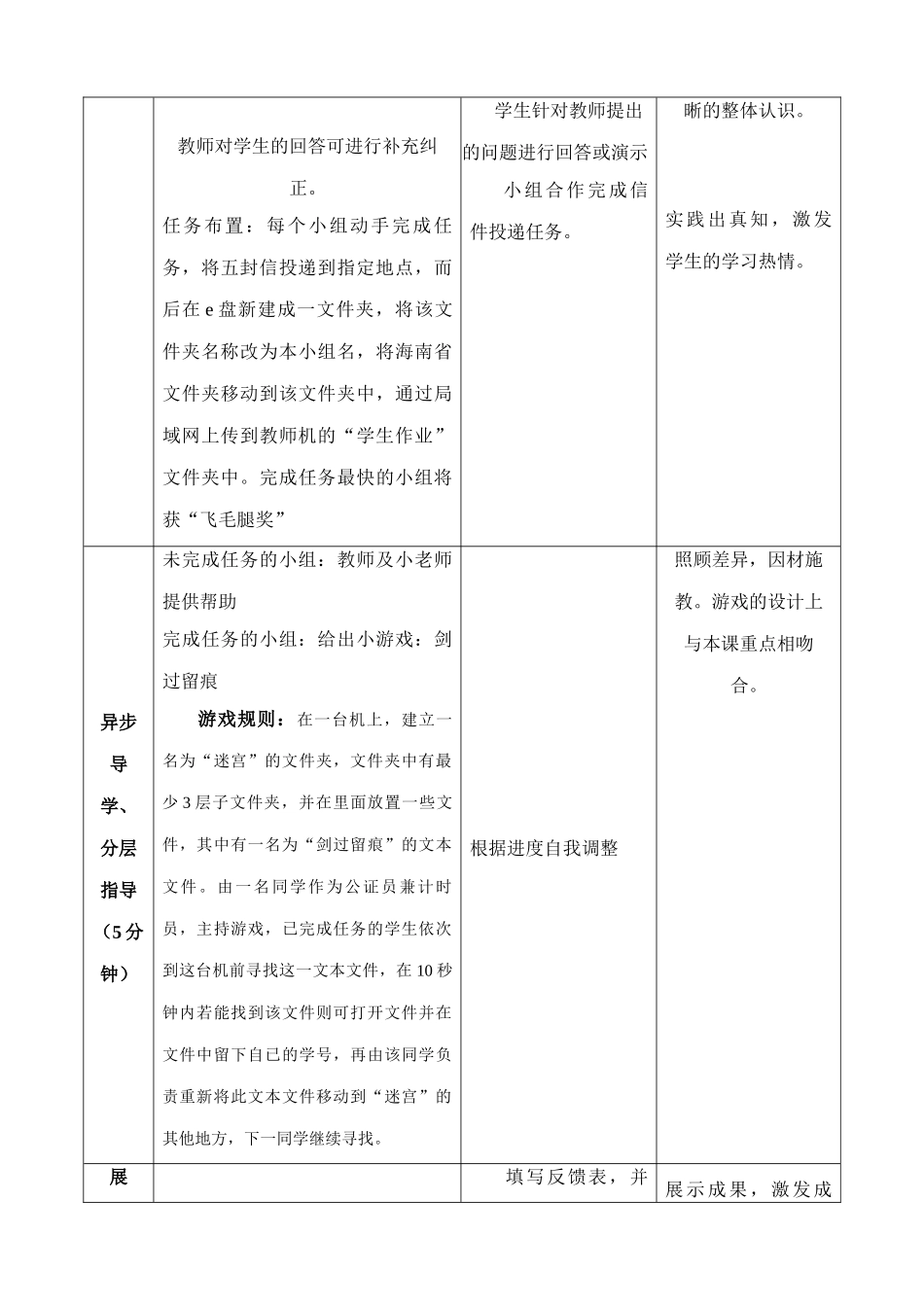 信息技术 《小小邮递员——文件与文件夹的移动、复制、删除和重命名》教学设计_第3页
