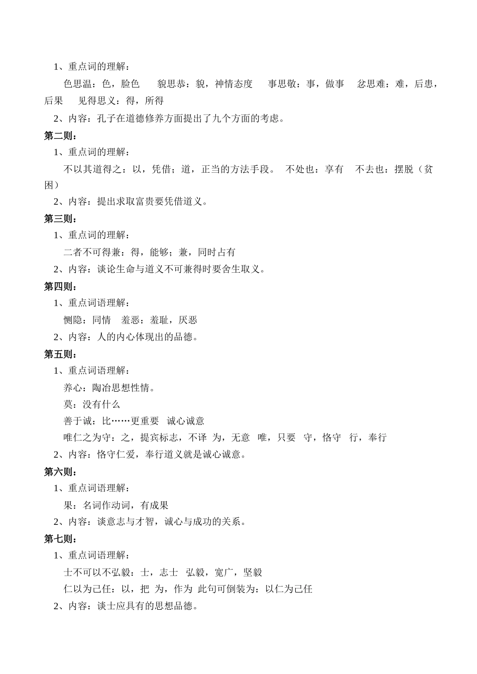 七年级语文上《先秦诸子论德八则》《陋室铭》教学设计人教版教材_第2页