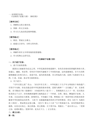 七年级语文上《先秦诸子论德八则》《陋室铭》教学设计人教版教材