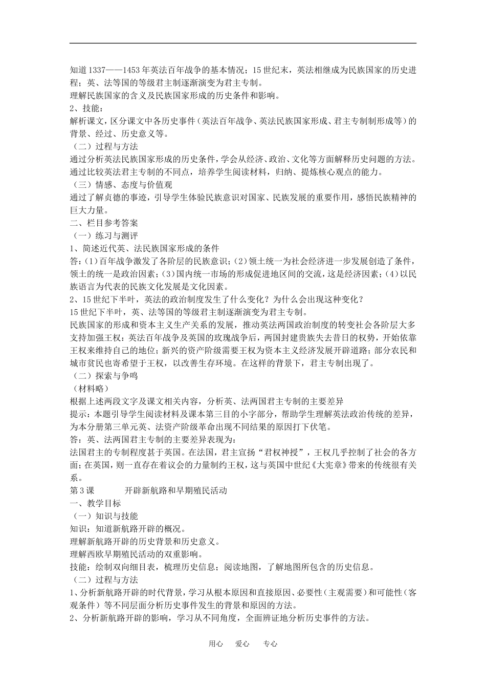 历史：第一单元《15-16世纪西欧社会的演变》教案（1）（华东师大版第四分册）_第2页